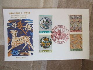 Japan Stamp First Day Cover Traditional Crafts Products Series 7 Covers 2