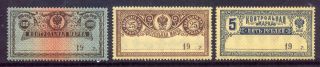 Russia - 1918 Control Stamps Of The Russian Empire.  Mnh