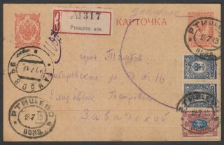Rsfsr 1919 4th Tariff Registered Postcard From Rtishevo - 067.  Rare & Scarce