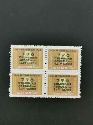 Korea 1964 Alphabet Set In Block Of 4,  Mnh No Gum As Issued.