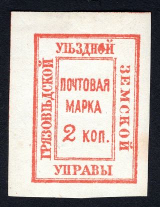 Russian Zemstvo 1880 Gryazovets Stamp Solov 4 Mh Cv=30$ Lot1