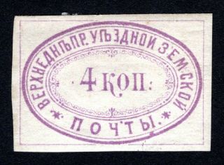 Russian Zemstvo 1876 Verhnedneprovsk Stamp Solov 11 Mh Cv=50$ Lot1