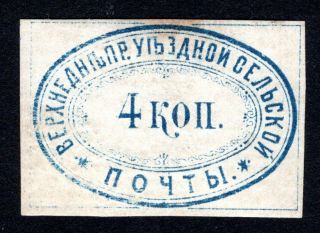 Russian Zemstvo 1873 Verhnedneprovsk Stamp Solov 8 Mh Cv=150$ Lot2