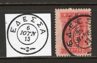 Greece Macedonia 1913 - Pmk V Type ΕΔΕΣΣΑ (edessa) On Administration Stamps