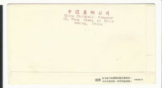 China (PRC) C69 Oct.  1 1959 Unaddressed FDC,  Second Half of Set,  Scott 449 - 452 2