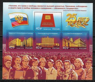 Russia 2018 Emblems S/s 25th Anniv Of The Constitution,  2419 - 22,  Vf Mnh (rn - 4)