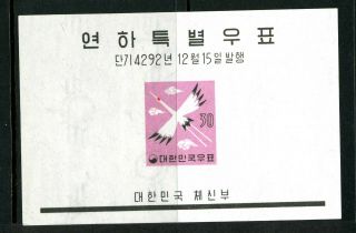 South Korea 1959 Christmas and Year min sheets MNH set of 3 SG MS353 Cat £95 4