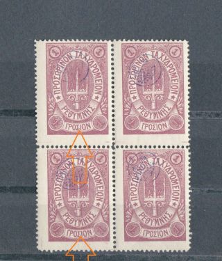 Greece.  Russia.  1899 Russian Post.  Bl.  4.  1 Gros Lilac With Dots.  Mnh.  ΕrrΟr.  Crete