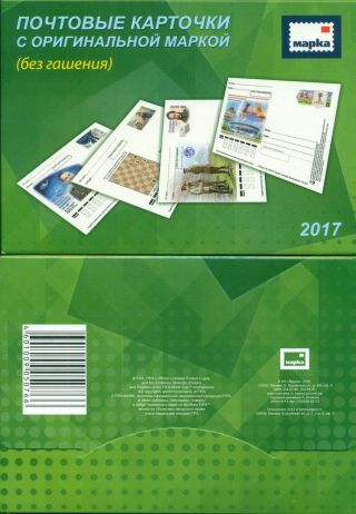 Russia 2017 Full Year Set Of Pc With Commemorative Stamps,