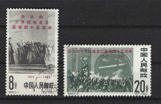 China Prc Sc 635 - 36,  45th Anniversary Of The Russian Revolution C95 Cto Nh Og