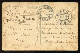 1395 - Ww1 Russia / Latvia 1917 Fieldpost Postcard.  Riga To Mozhaysk