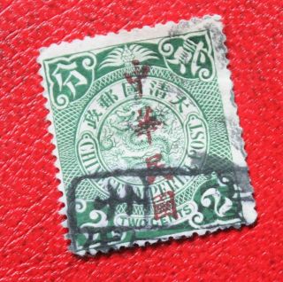 1912 R O China Coiling Dragon Stamp 2c With 貴州 Kweichow Tombstone Postsmark