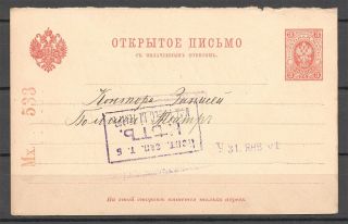 1901 Russia Stationery Postcard To The Bolshoi Theatre (big Theatre)