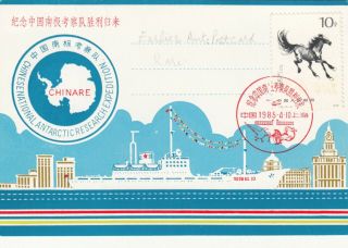 1985 China Earlier Antarctic Postcard Chinare Research Expedition