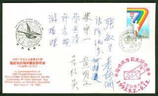 China Taiwan Signed Special Cover On Trip To China 1993 1 - 523