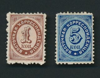 Russia Post Offices Turkey Stamps 1868 Sc 8 & 10 P11.  5 Og,  H/lh