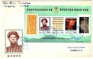 Korea " Chinese Korean War Hero,  Hwang Ju Gwang ",  Fdc Ss Stamp,  1996 (l9806)