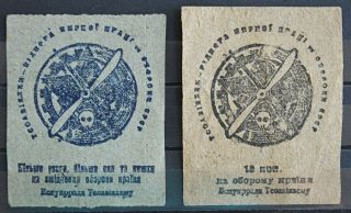 10 Kopecks 1920s Set 2 Ukrainian Soviet Coupon Stamp Military Aviation