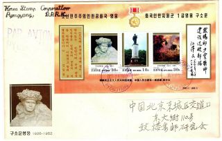 Korea " Chinese Korean War Hero,  Qu Shao Yun ",  Fdc Ss Stamp,  1997 (l9807)