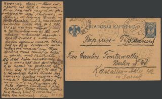 Russia 1924 - Postal Stationery To Berlin Germany 32999/26