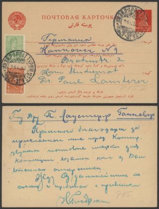Russia 1932 - Postal Stationery To Hannover Germany 32999/28