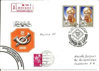 Fdc 1983 Y - Al - Khorezmi Anniversary - Russia,  Registered Mail To Belarus
