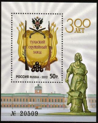 Russia Mnh 2012 The 300th Anniversary Of Tula Arms Plant