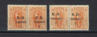 Greece 1917 Sc Ra5 Overprints Shifted To Left And To Right Postal Tax Pairs Mnh