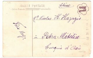 CHINA early PPC to Mytilene GREECE German GERMANY Post Office in China Tien Tan 2
