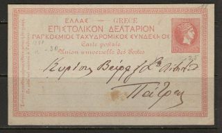 Greece 1895 - 10l Postal Stationery From Volos Thessaly To Patrai Greece