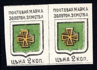 Russian Zemstvo 1890 Zolotonosha Stamps Solov 4a Mh Cv=24$