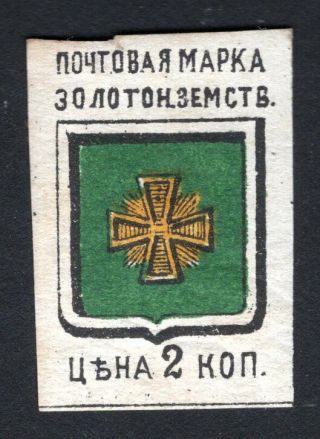 Russian Zemstvo 1880 Zolotonosha Stamp Solov 1 Mh Cv=25$ Lot1