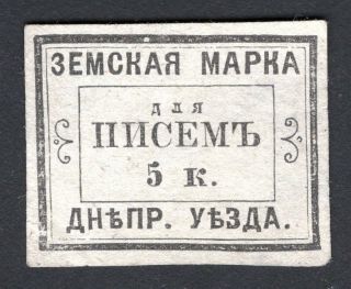 Russian Zemstvo 1871 Dneprovsk Stamp Solov 2 False Mh