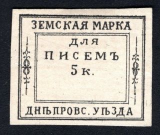 Russian Zemstvo 1866 Dneprovsk Stamp Solov 1 False Mh