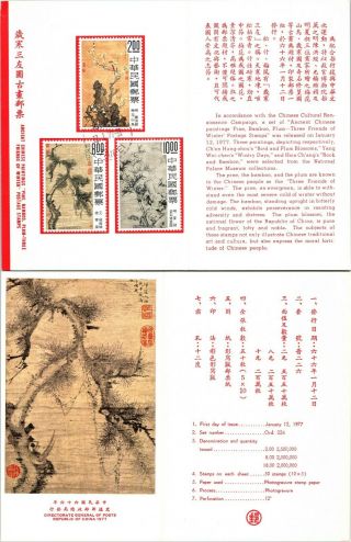 1977 Republic Of China First Day Government Folder 413