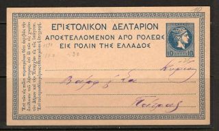 Greece 1895 - 10l Postal Stationery From Kokoni To Patrai Greece