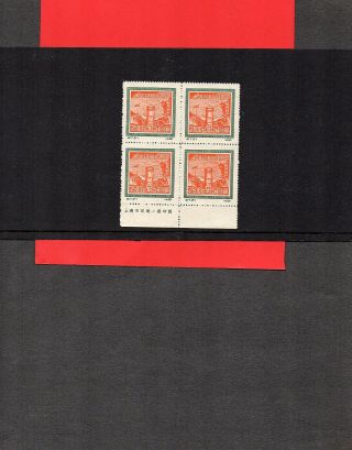 China - North East;1950 $2500; P.  12.  5 Reprint; Unm Mint; Margin Block Of 4;