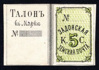 Russian Zemstvo 1883 Zadonsk Stamp Solov 5 Mh Cv=60$ Lot2