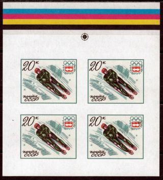Ussr 1978.  Imperf Proof Stamps " Olympics Innsbruck 1976 Luge " Mi:su 4448