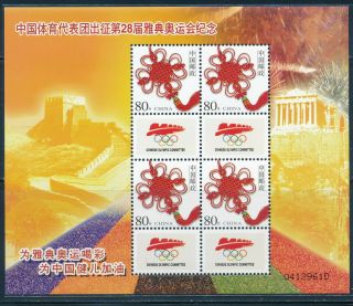 China - Beijing Olympic Games Mnh Sports Sheet Knot 3261 (2008) $20