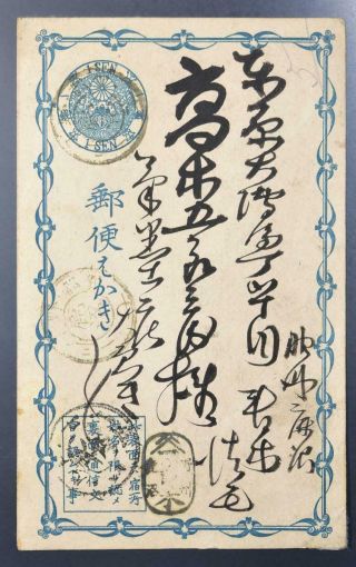Japan 1870s Interesting Very Old Postal Card Psc From/to.  Look,  Japon,  China