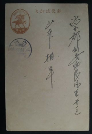 Rare C.  1945 Japan Stamped Postcard With 3s Brown Warrior On Horseback Stamp