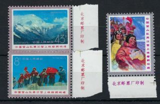 China Prc 1975 Everest Set Of Three Marginals With Inscription Mnh,  T15