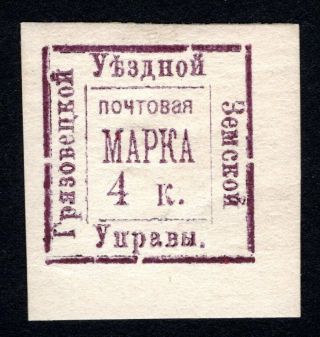 Russian Zemstvo 1885 Gryazovets Stamp Solov 8 - Xii Mh Cv=40$