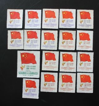 18 X China 1950 Stamps 1st Anniversary Of Prc - Flag (1 Ne)