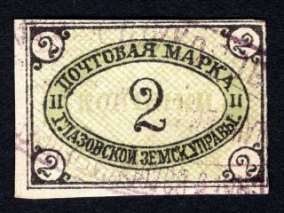 Russian Zemstvo 1898 Glazov Stamp Solov 11 Cv=12$ Lot4