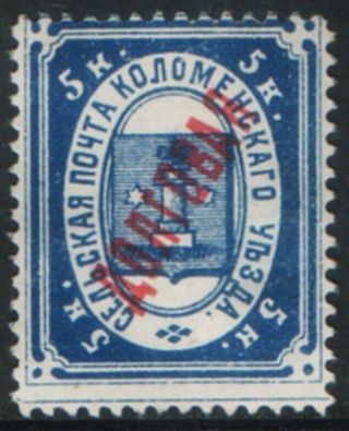 Zemstvo Russia Local Kolomna 1888 S.  11 / Ch.  9 (type 1)