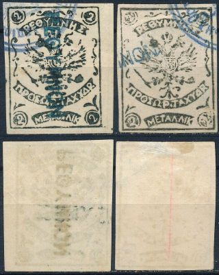 Greece 1899 Crete: Russian P.  O.  In Rethymnon,  2 Met.  Value,  2 Stamps.  B369