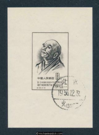 China Prc 1955 Scientists Of Ancient China,  Black,  White Paper Cto Sc 247a