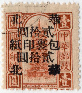 China 1949 Liberated Area,  Parcel Post Surch.  On Money Order Stamp Ncp369,